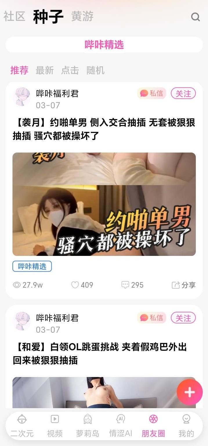 哔咔官方社区朋友圈内容分享与互动界面