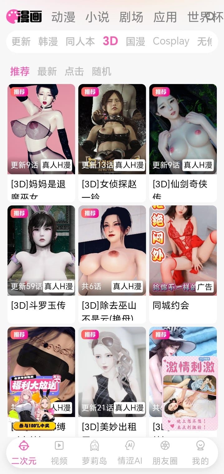 哔咔漫画BIKA三维漫画高清阅读示例图