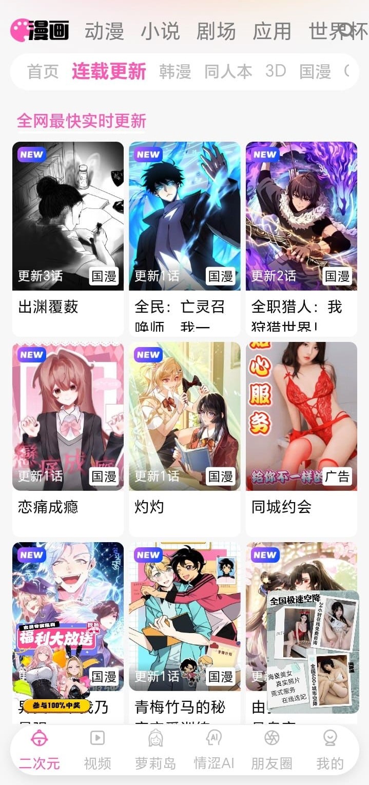 哔咔漫画BIKA官方平台连载更新高清漫画界面预览