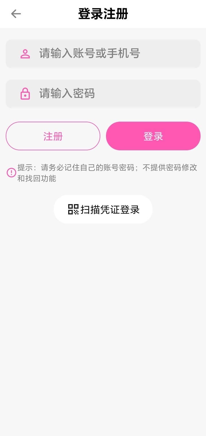 哔咔漫画BIKA登录注册安全入口界面示意