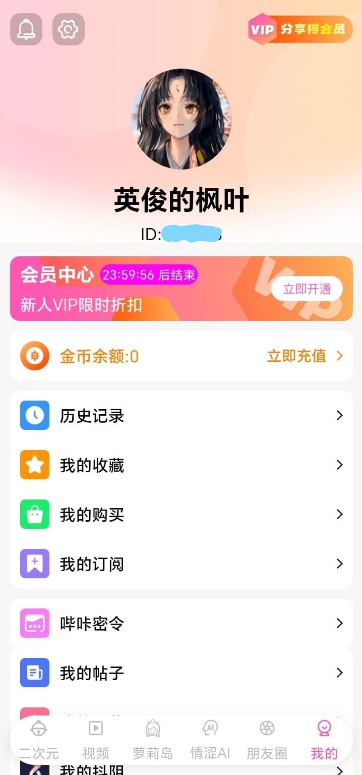 哔咔官方个人中心阅读足迹与账户管理页面