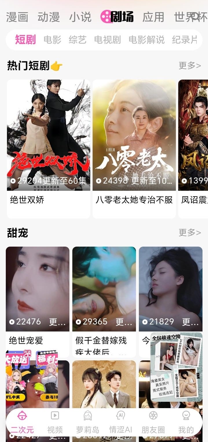 哔咔漫画剧场频道二次元影像聚合展示