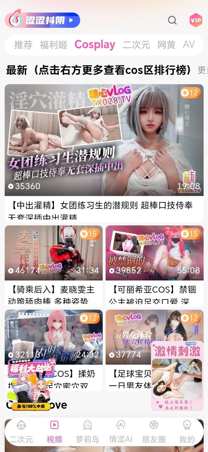 哔咔漫画Cosplay短视频内容浏览高清示例