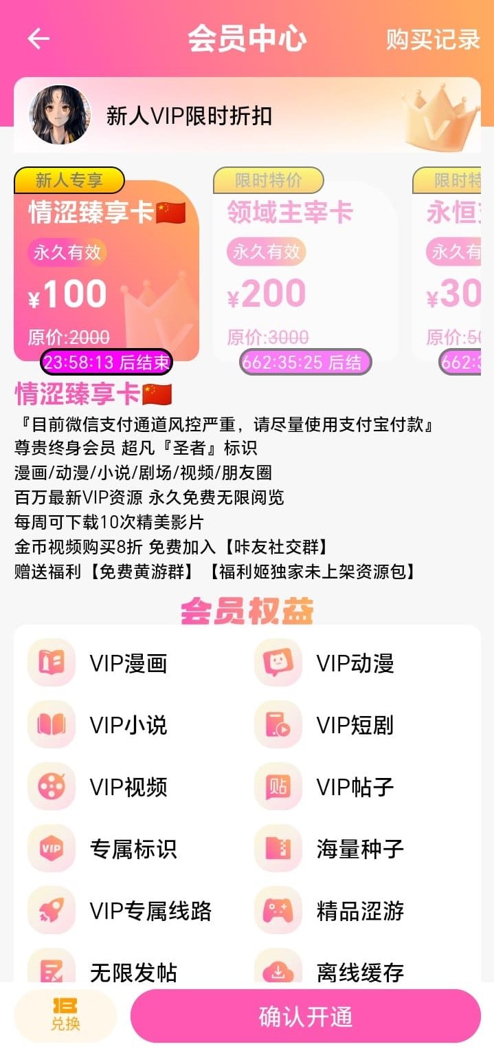 哔咔官方会员成长体系功能介绍界面截图